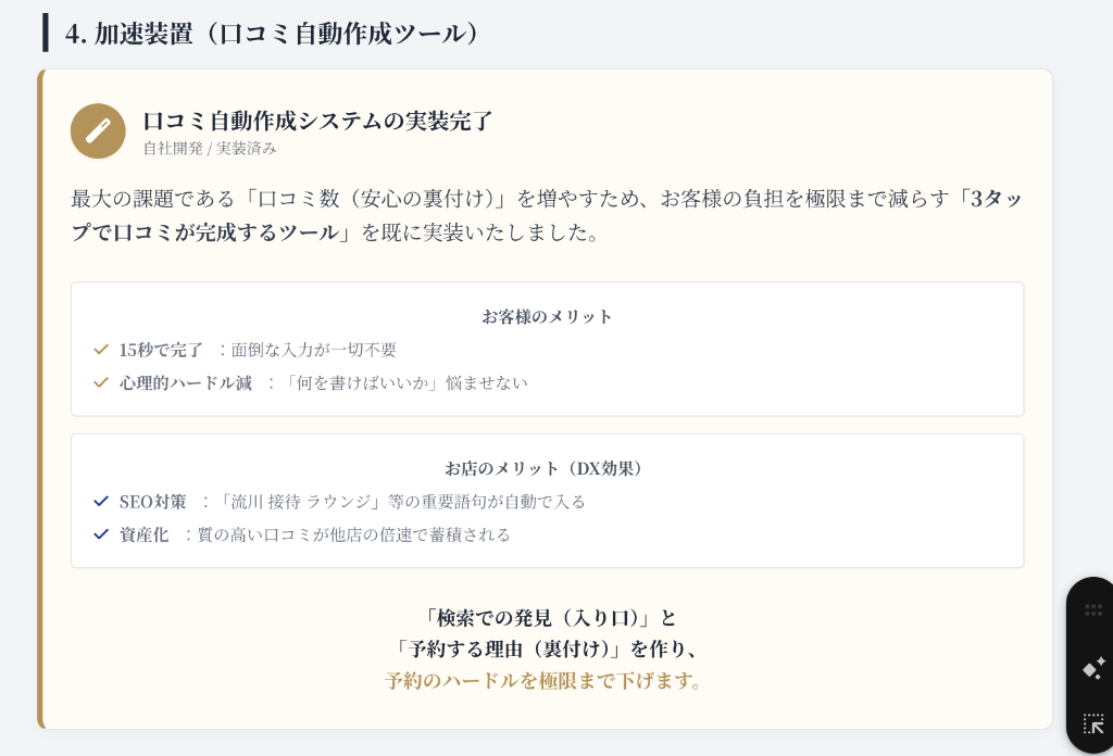 Review Boost Tool Slide